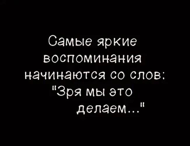 Самые яркие воспоминания начинаются со слов: 