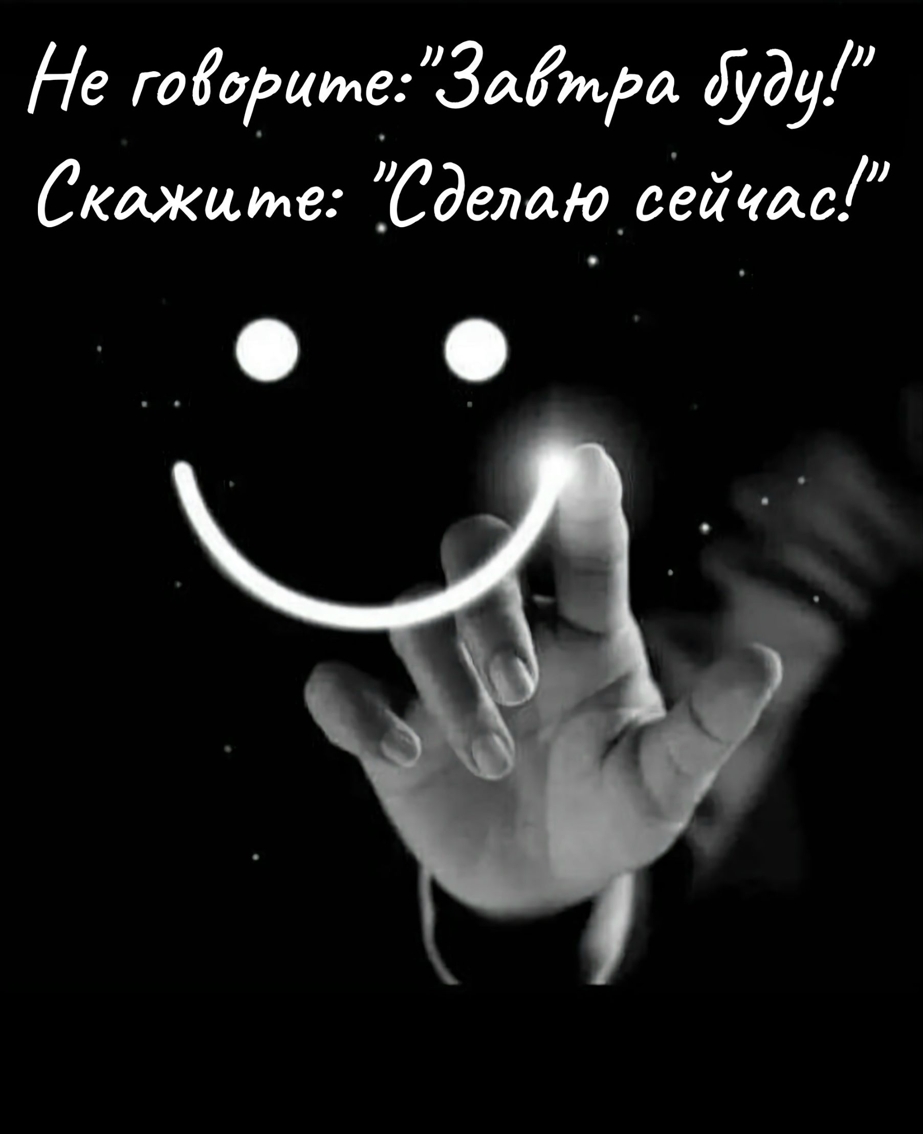 Не говорите: 