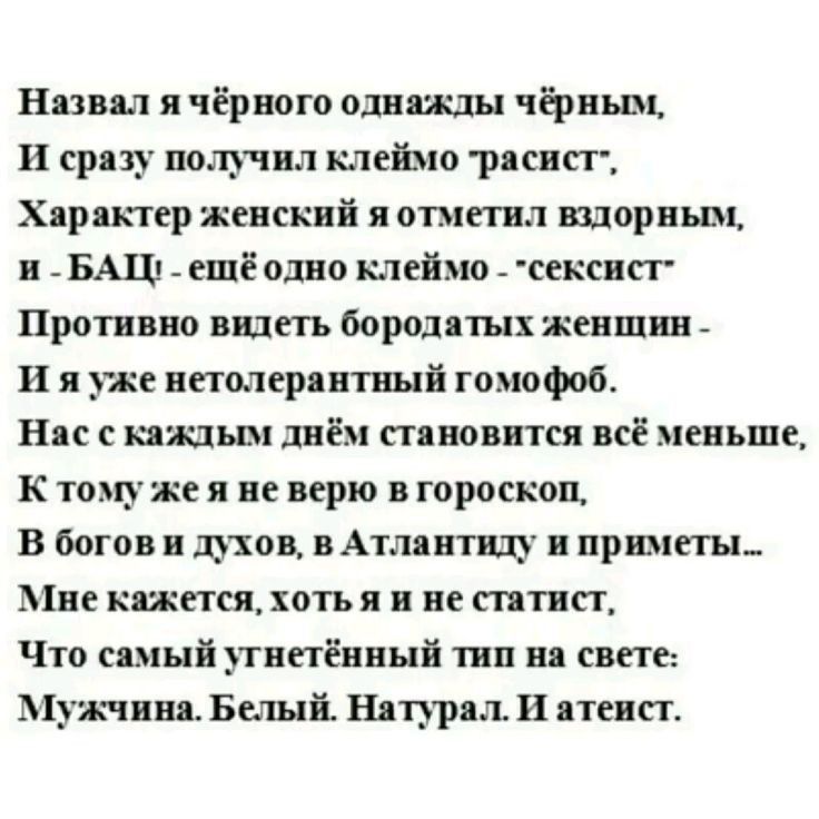 Назвал я чёрного однажды чёрным,
И сразу получил клеймо 