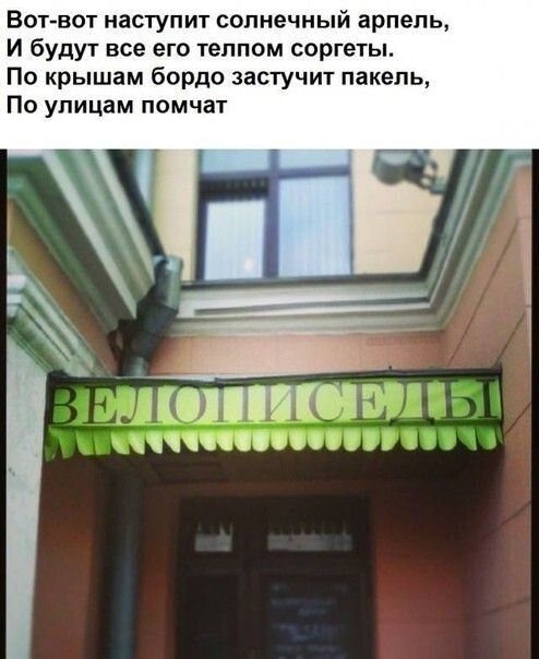 Вот-вот наступит солнечный апрель,
И будут все его теплом согреты.
По крышам бордо застучит пакет,
По улицам помчат.