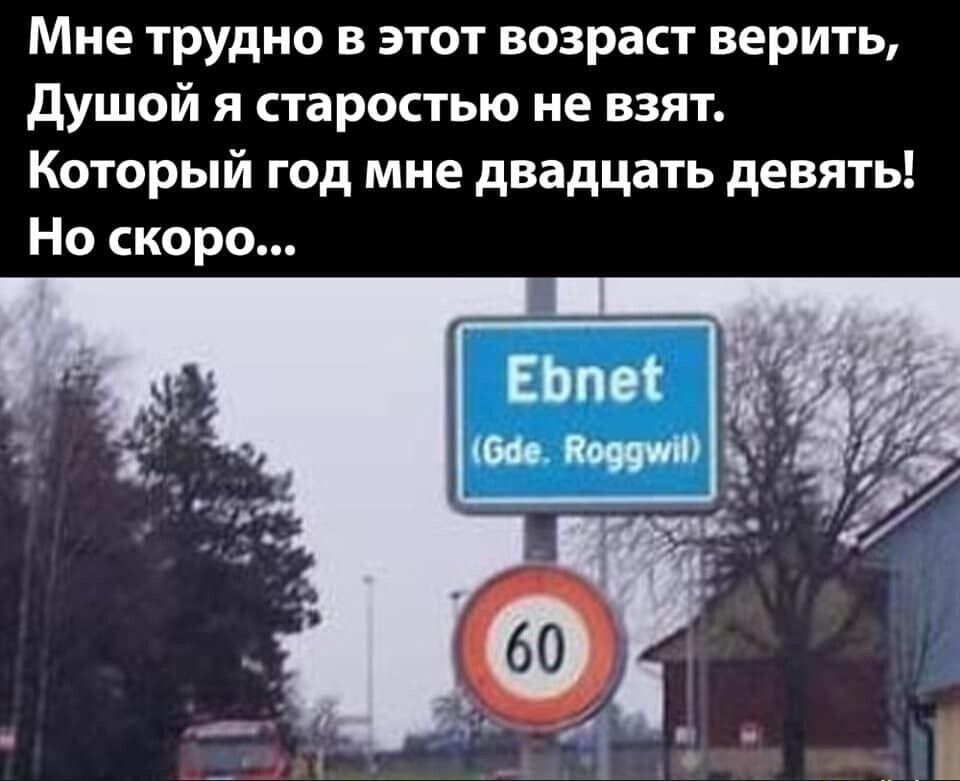 Мне трудно в этот возраст верить, Душой я старостью не взят. Который год мне двадцать девять! Но скоро...