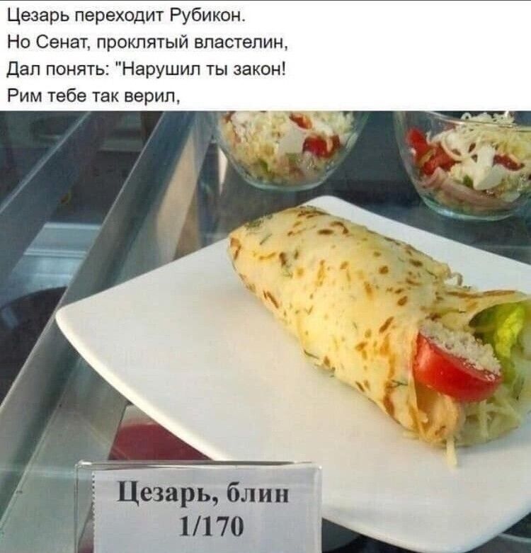 Цезарь переходит Рубикон. Но Сенат, проклятый властелин, Дал понять: 