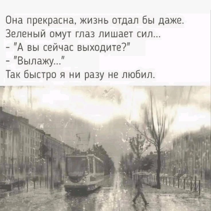 Она прекрасна, жизнь отдал бы даже.
Зелёный омут глаз лишает сил...
- 