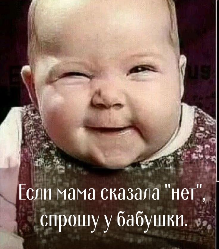 Если мама сказала 