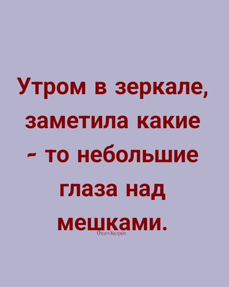 Утром в зеркале, заметила какие - то небольшие глаза над мешками.