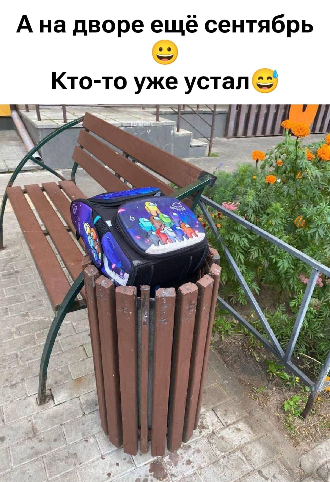 А на дворе ещё сентябрь 😊 Кто-то уже устал😅