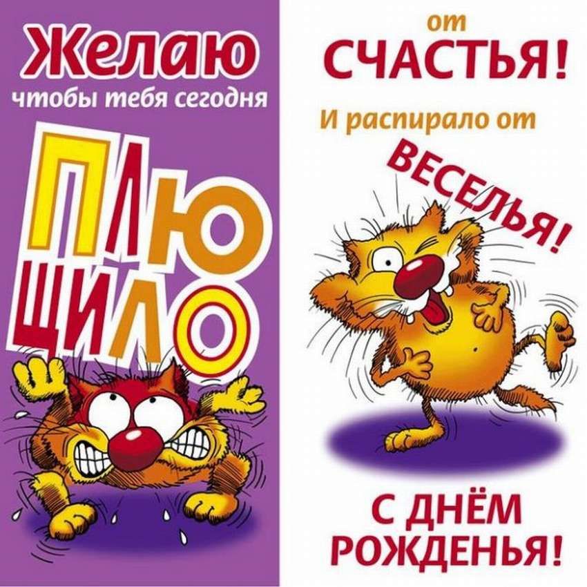 Желаю счдсттья И распирало от РОЖДЕН ЬЯ