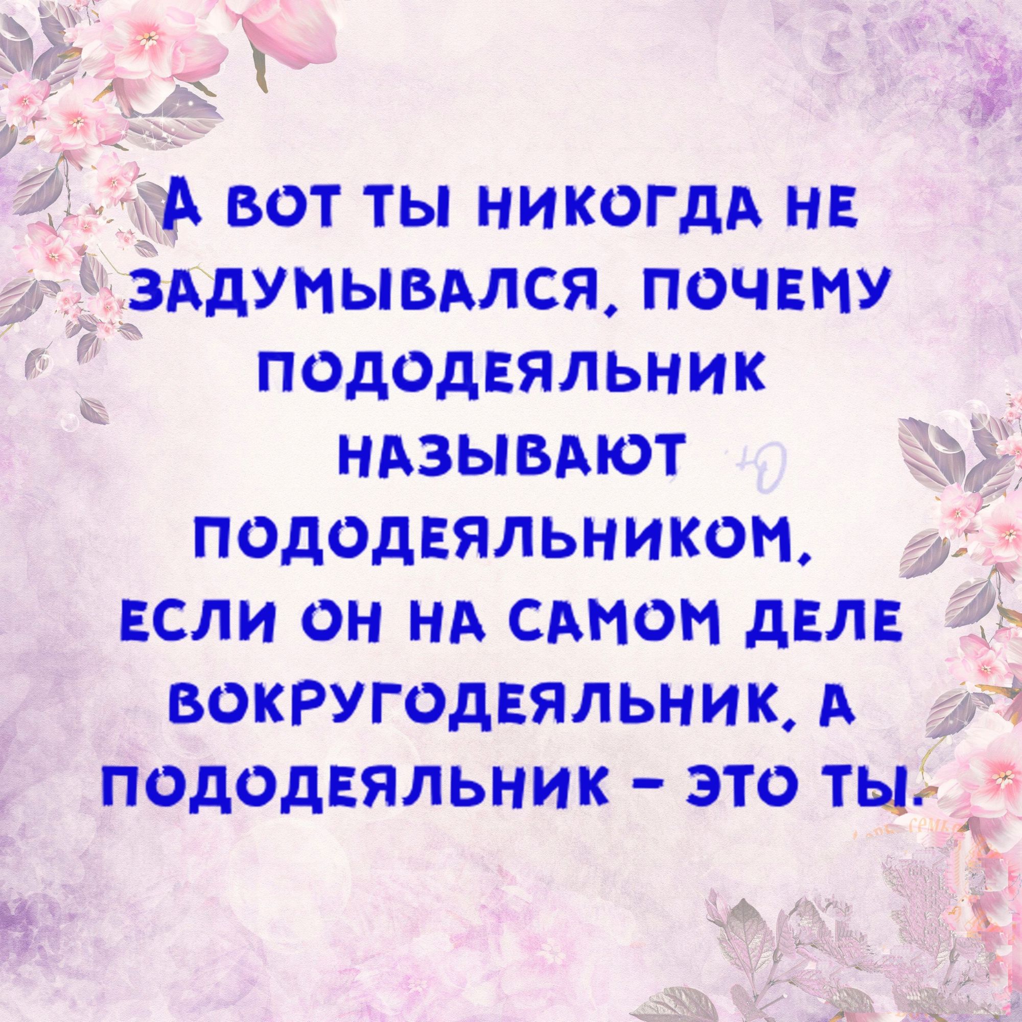 5 3 вот ты никогдА н Ё ЭАдунывдлся почему пододвяльник НАЗЫВАЮТ пододвяльником д Если он нА сАиом дал вокРУгодвяльник_ А