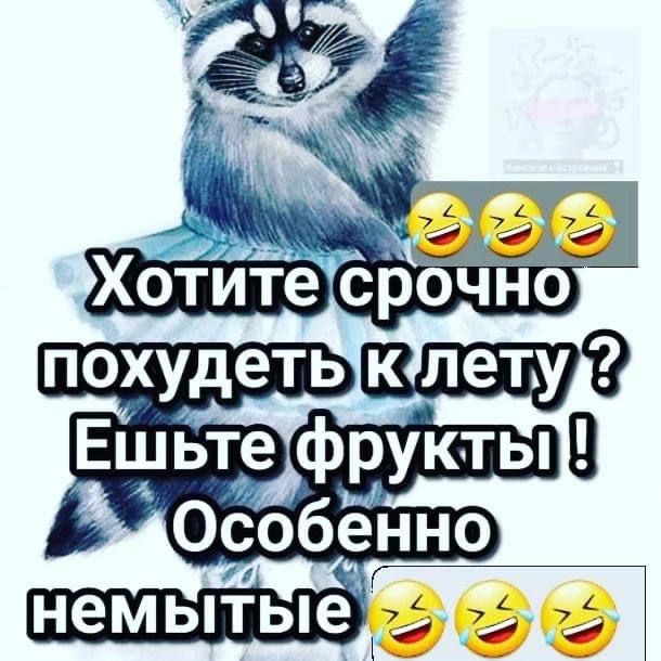 похудеть Ешьте фрукты В