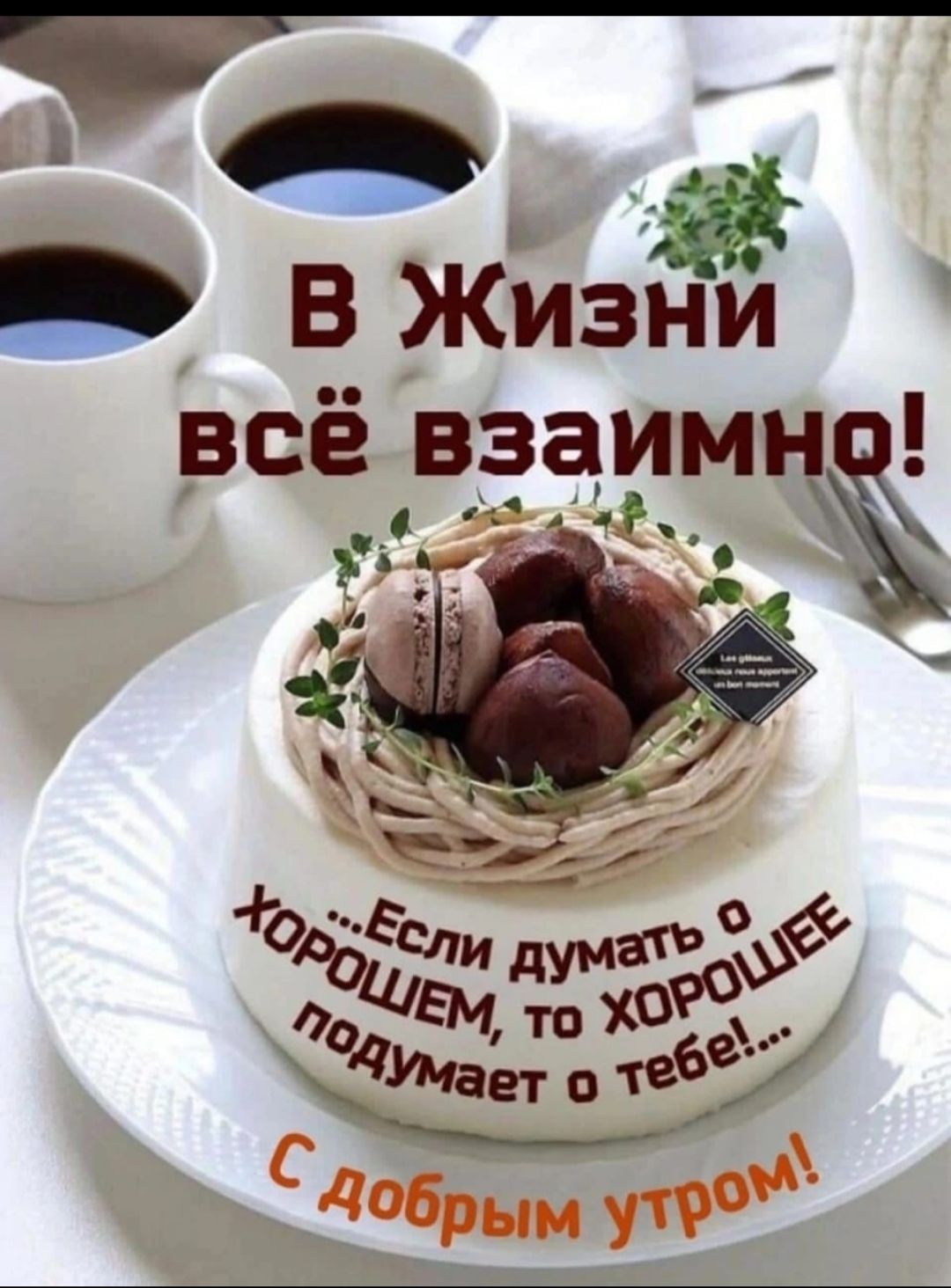 7 р В Жизни всё ЧЁЁЁМНЁ