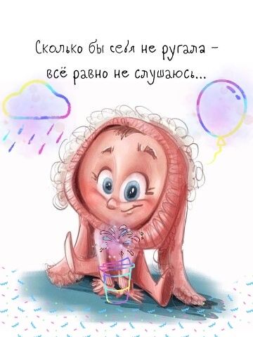 СкалъКо бы ссіл нв ругала _ всё равно не слушать ТЖ