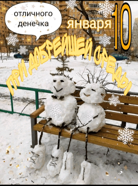 _ отличного денеч ка