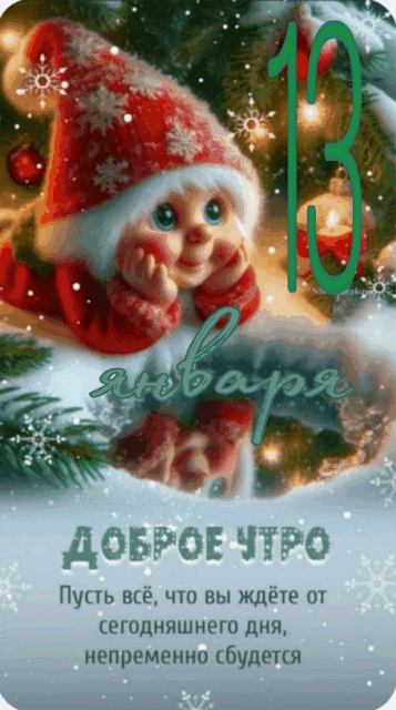 ДОБЁЮЕ ЧЁЁО Пупь всё что вы ждёте от сегодняшнего дня непременно Будет