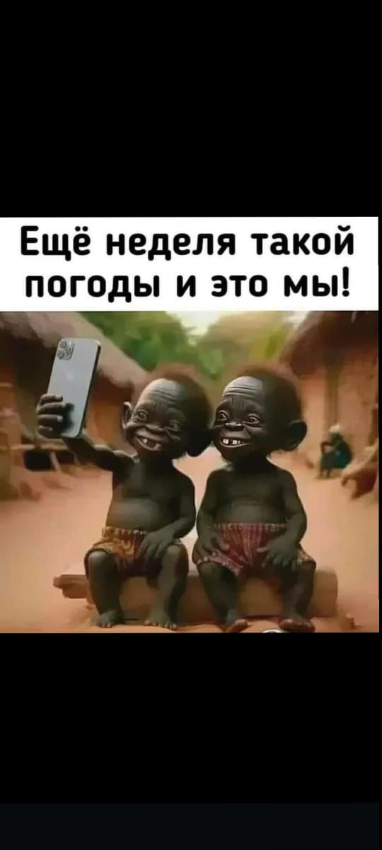 Ещё неделя такой погоды и это мы!