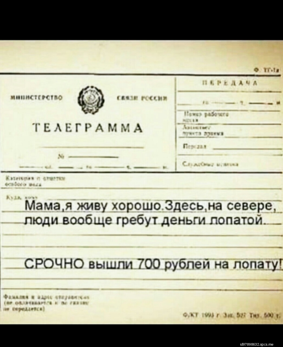 ______ 1 А А пппщппНЭ А ___ тв нг РА м А _ Мама_я живу хорошо Здесьна севере_ люди вообще гребут деньги лопатой _ СРОЧНО вышли 700 рублей на лопа_т_у_ _ и мы к