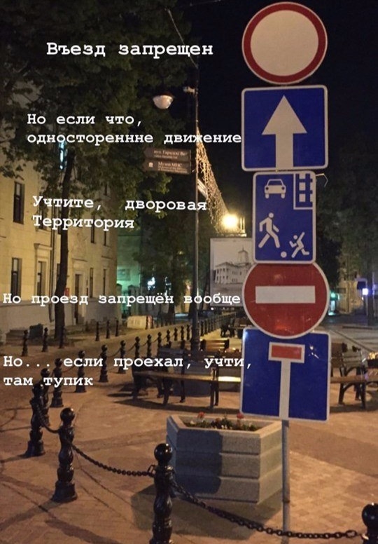Въезд запрещен _ нбеспи что 3 одняртореннне дв ени