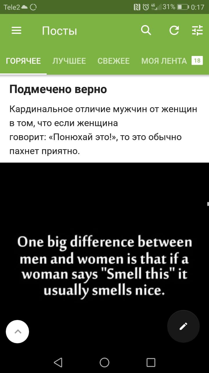 Тее2і0 655 31Ё017 Посты С 5 5 ГОРЯЧЕЕ ЛУЧШЕЕ СВЕЖЕЕ МОЯПЕНТА Подмечено верно Кардинальное отличие мужчин от женщин в том что если женщина говорит Понюхай это то это обычно пахнет приятно Опе Ьі ёіпегепсе Ьепмееп теп ат шотеп і Ьаг іі шотап зау5те1і5іг изиаПу 5те5 пісе