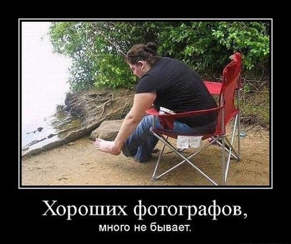 Хороших фотографов МНОГО не бывает