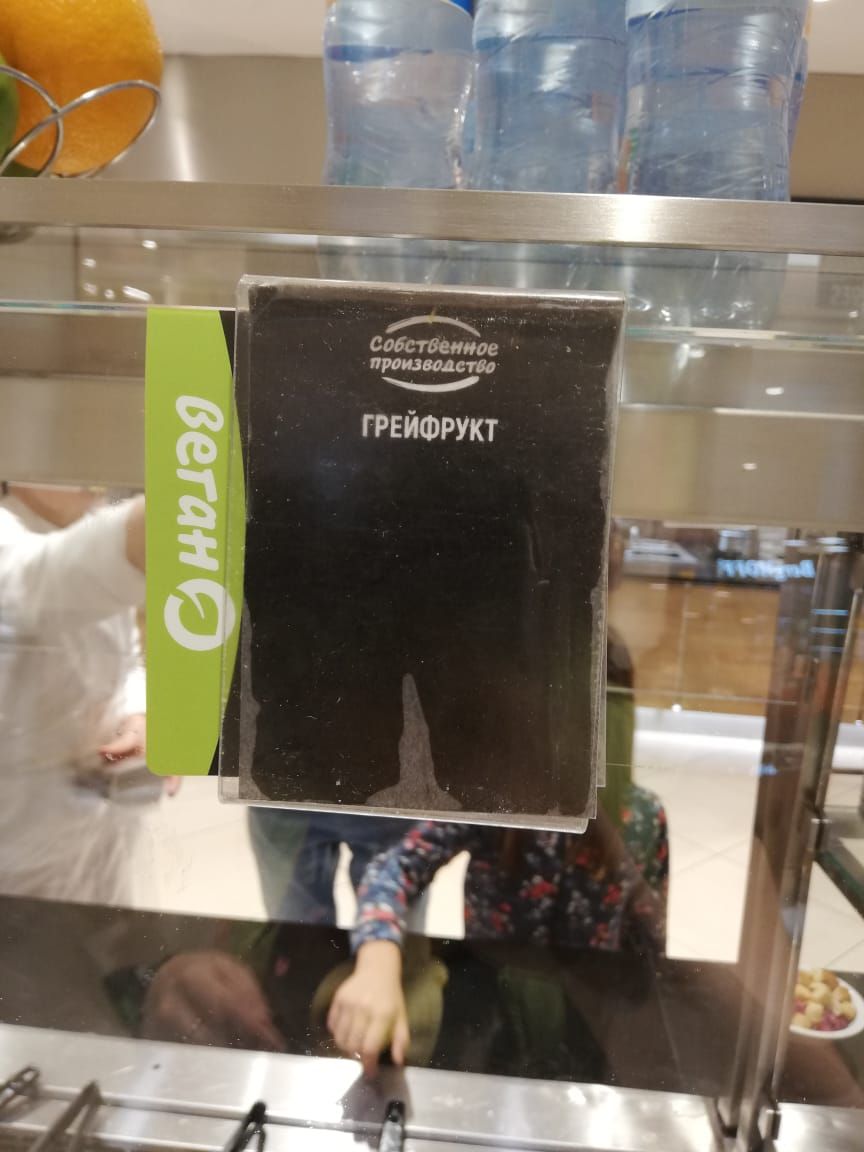 ГРЕЙФРУКТ