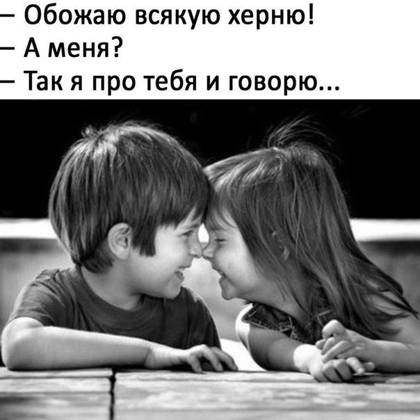 Обожаю всякую херню А меня Так я про тебя и говорю