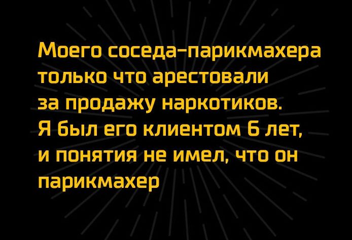 Моего соседа парикмахера тблькр что арестовали за продажу наркотиков Я Был его клиентоміб лет и приятИЯ не имел Чтв рн парикмахер
