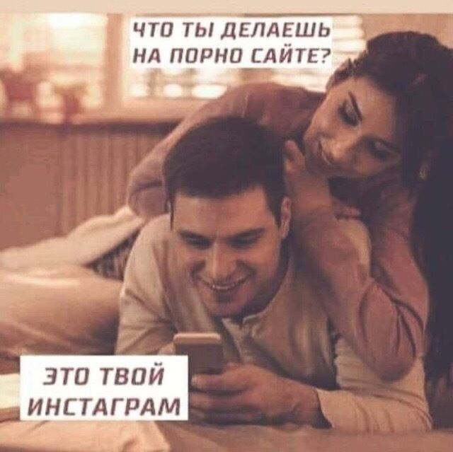 чтоты ДЕПАЕШЬ нл парни ЕАИТЕ это твой инстдгрдм