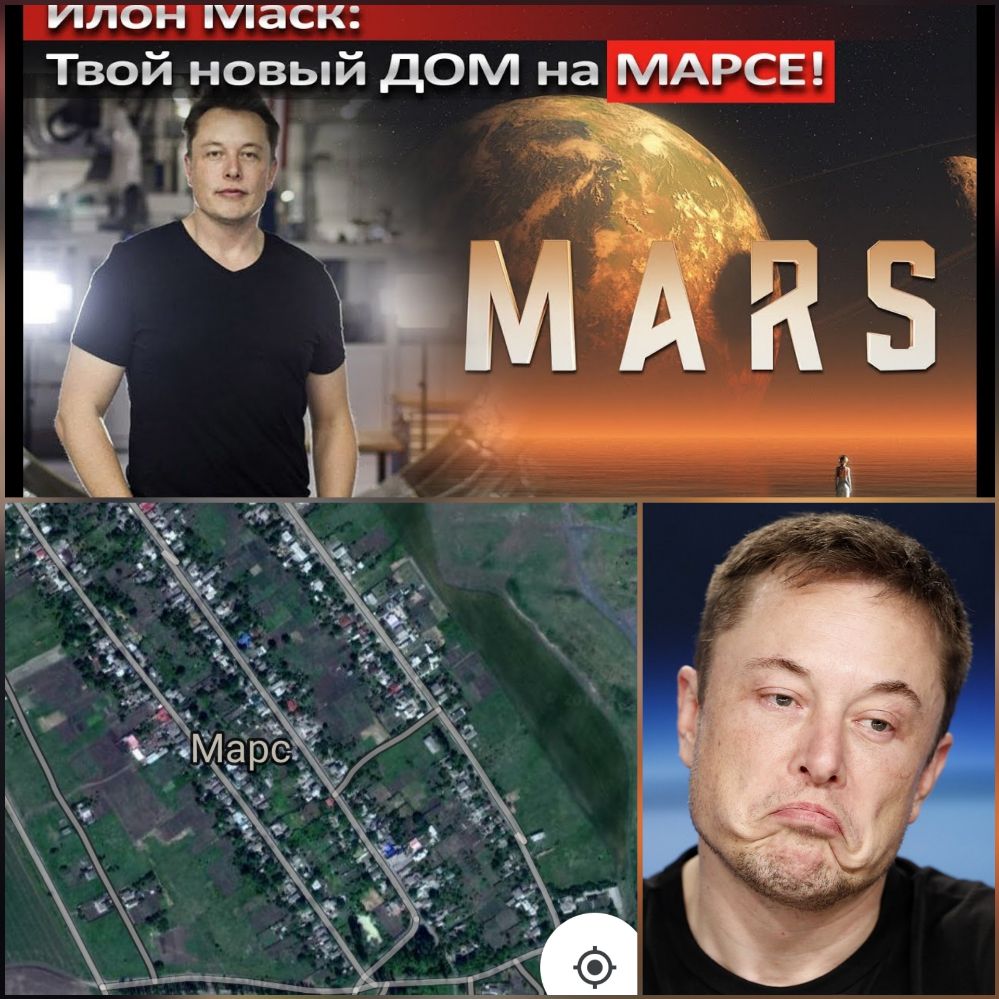 илон ппаск Твой новый дОМ на МАРСЕ