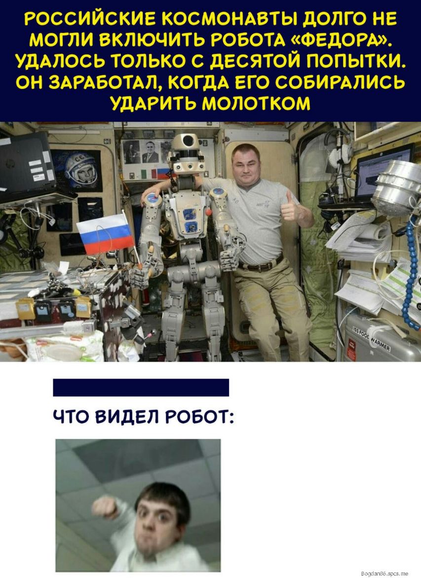 ЧТО ВИДЕЛ РОБОТ