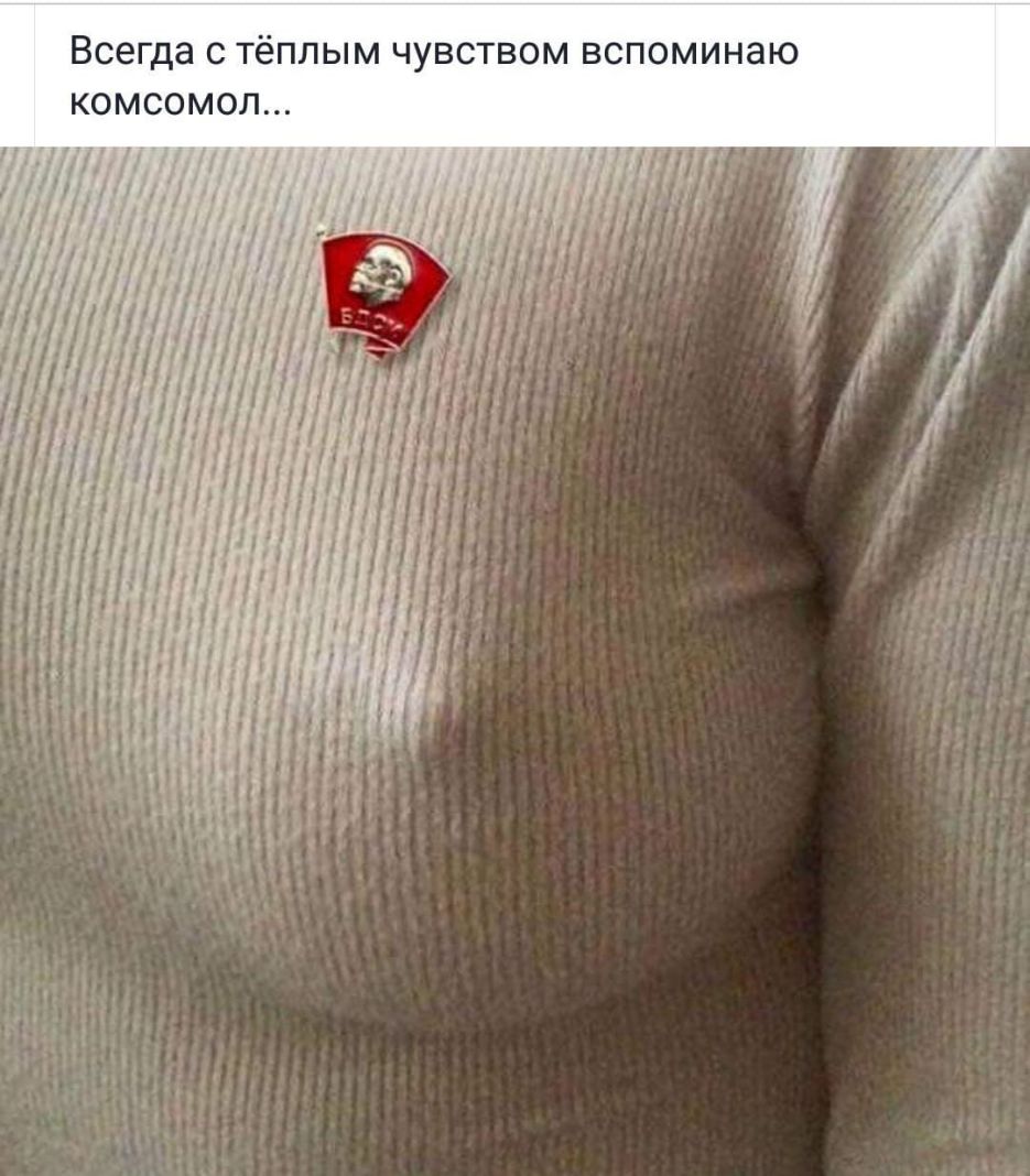 Всегда с тёплым чувством вспоминаю комсомол
