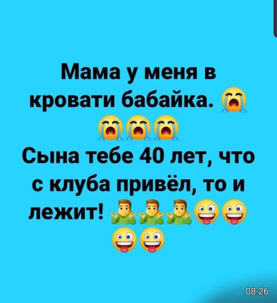 Мама у меня в кровати бабайка 000 Сына тебе 40 лет что с клуба привёл то и лежит дд