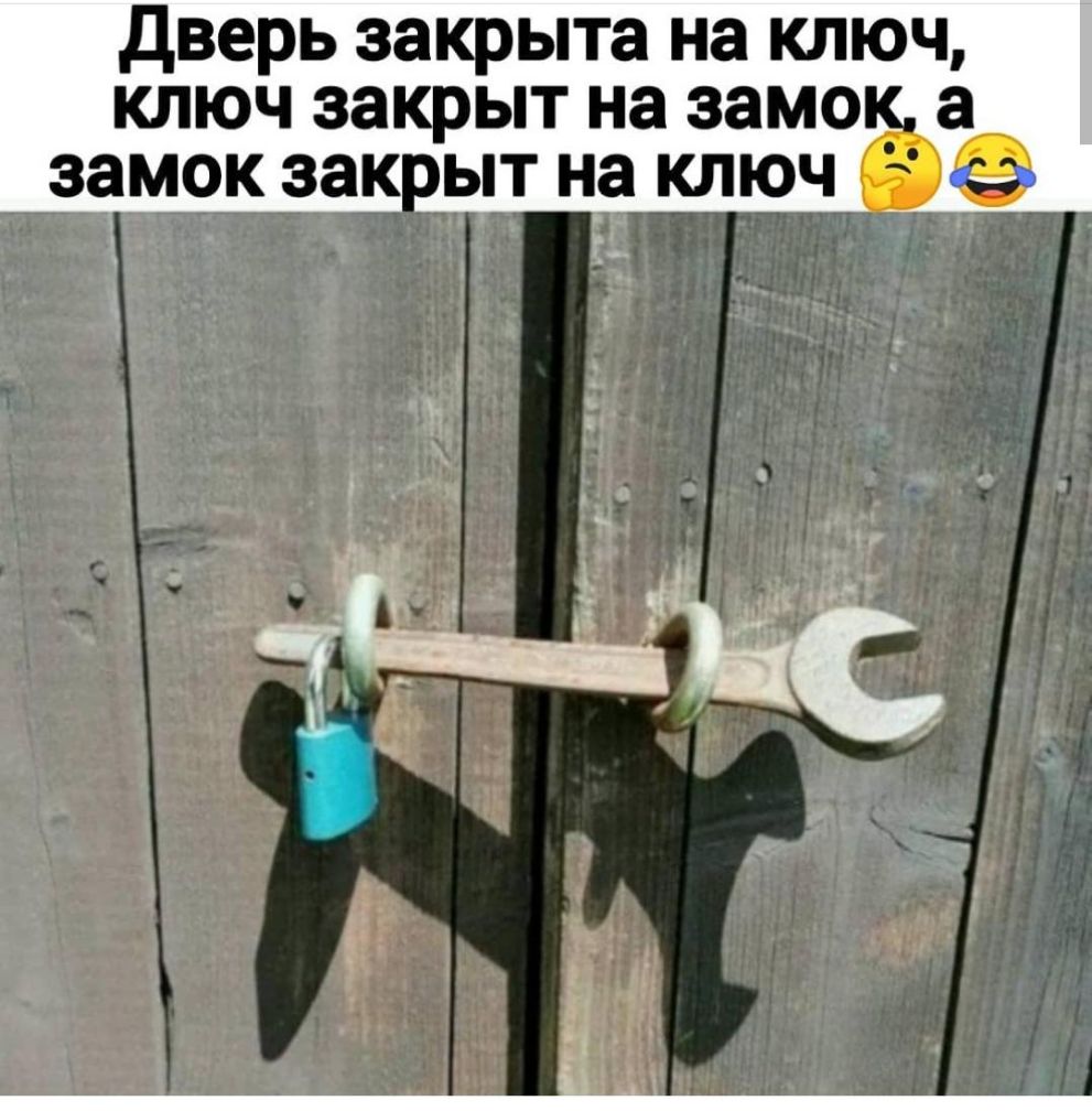 Дверь закрыта на КЛЮЧ КЛЮЧ ЗЗКРЫТ на замок а ЫТ на КЛЮЧ 4 й ЗЗМОК ЗЗК