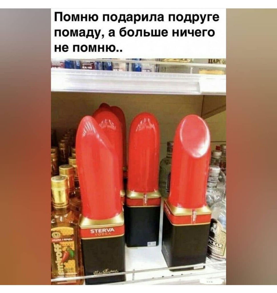 Помню подарила подруге помаду а больше ничего