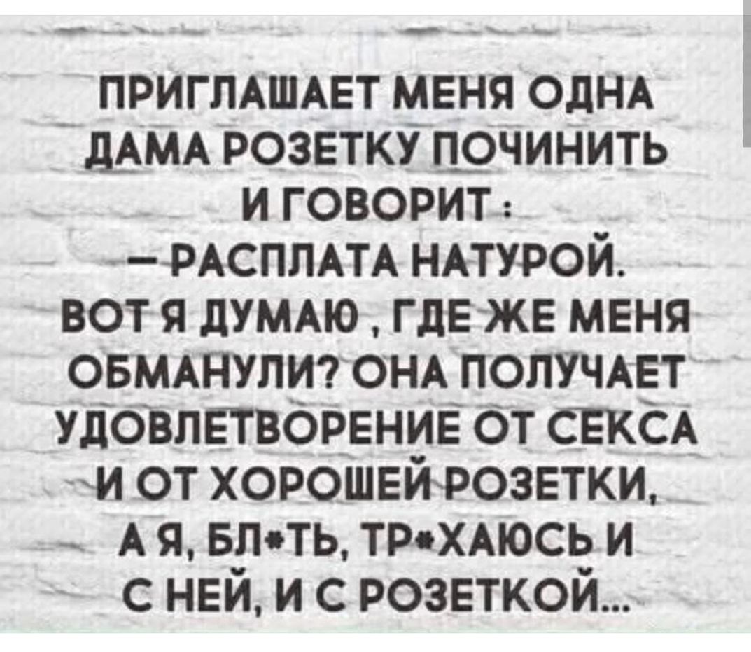 __ ___ ПРИГЛАШАЕТ меня ОДНА ЩМА розвткі п_9чинить и говорит РАСПЛАТА НАТУРОЙ вот я дУМАЮ гдеже меня овмшулитом получдвт удовлетвфвниё от СЕКСА м от хорошвінэозвтки А я впть тр ХАюсь и с ней и с розеткой