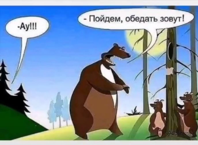 тй _ _ Пойдем обедать зовут АуП