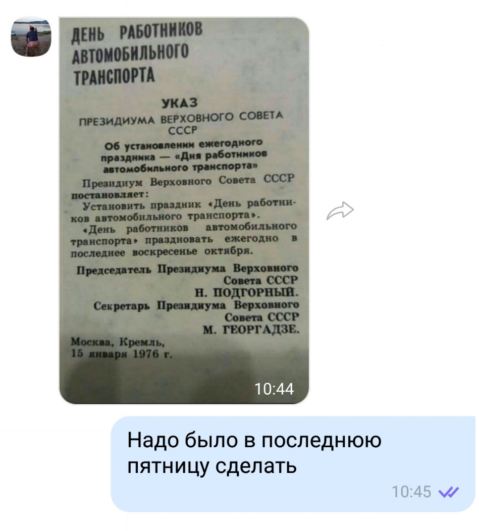 1044 Надо было в последнюю ПЯТНИЦУ сделать 1045