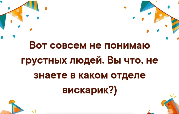 Вот совсем не понимаю грустных людей Вы что не знаете в каком отделе вискарик _Ъ