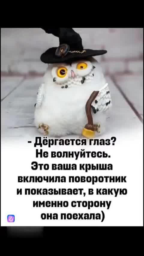 Е дергается глаз Не волнуйтесь Это ваша крыша включила поворотник и показывает в какую именно сторону Г она поехала