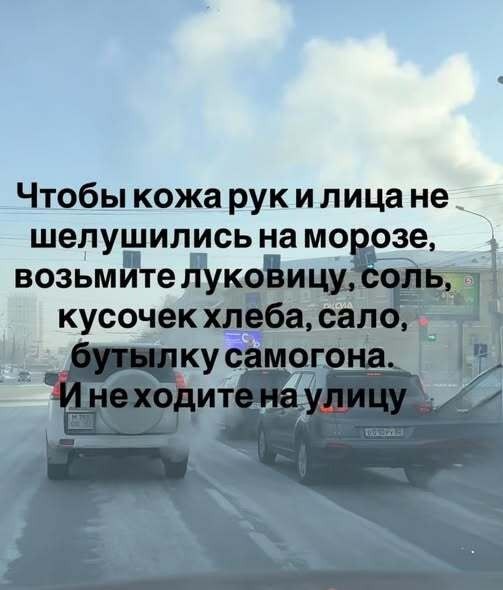 Чтобы кожа рук и лица не шелушились на морозе, возьмите луковицу, соль, кусочек хлеба, сало, бутылку самогона. И не выходите на улицу