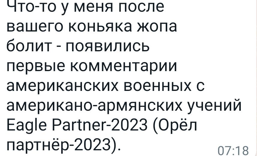 Что то у меня после вашего коньяка жопа болит появились первые комментарии американских военных с американо армянских учений Еа9е Рагтпег202З Орёл партнёр 2023 0718