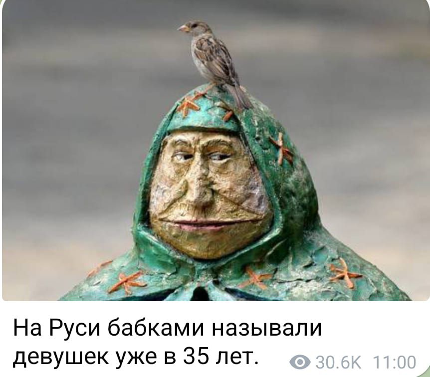 На Руси бабками называли девушек уже в 35 лет.