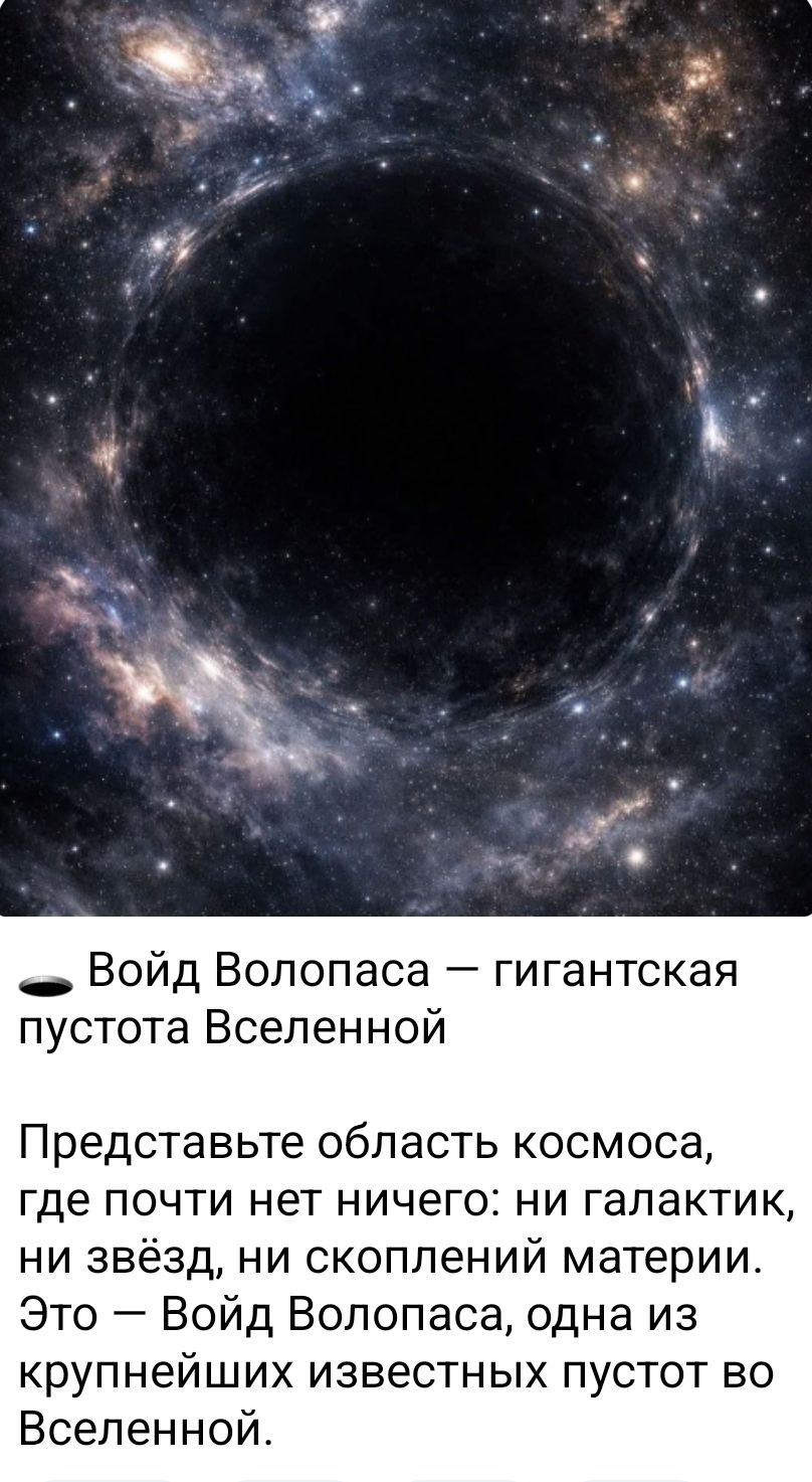 Войд Волопаса — гигантская пустота Вселенной. Представьте область космоса, где почти нет ничего; ни галактик, ни звёзд, ни скоплений материи. Это — Войд Волопаса, одна из крупнейших известных пустот во Вселенной.