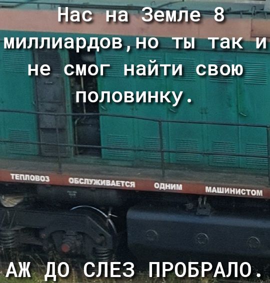 __ __й________1 миллиардов Не смог найти свою ПОЛОВИНКУ Аж ЛЧЁОЛЕЗ ПРОБРАло_