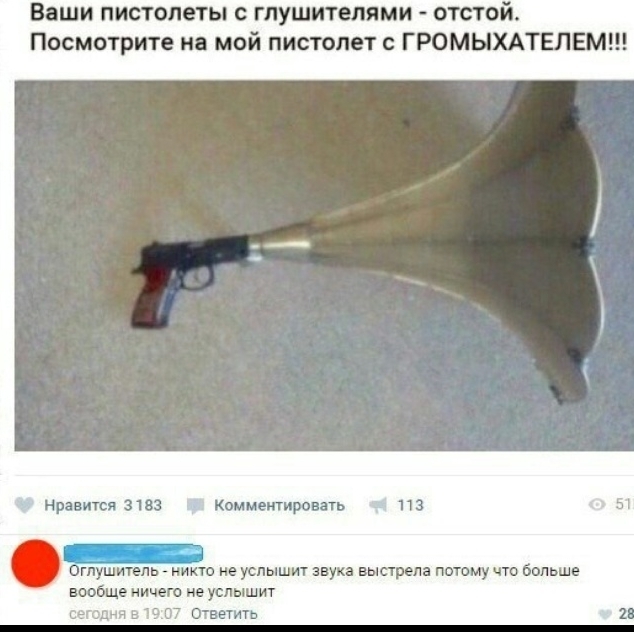 Ваши пистолеты гпушитепями отстой Посмотрите на мой пистолет с ГРОМЫХАТЕЛЕМ Нравится зюз Комментировать вообще мичеш е услышит шпиц ь 1 ответить