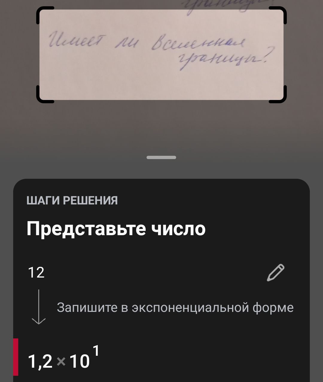 ШАГИ РЕШЕНИЯ Представьте ЧИСЛО 12 Запишите экспоненциальной форме 12х101