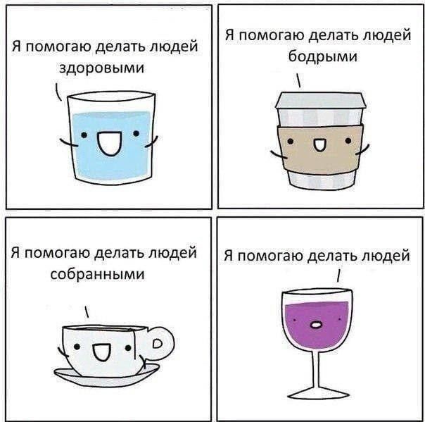 Я помогаю делать людей здоровыми
Я помогаю делать людей бодрыми
Я помогаю делать людей собранными
Я помогаю делать людей