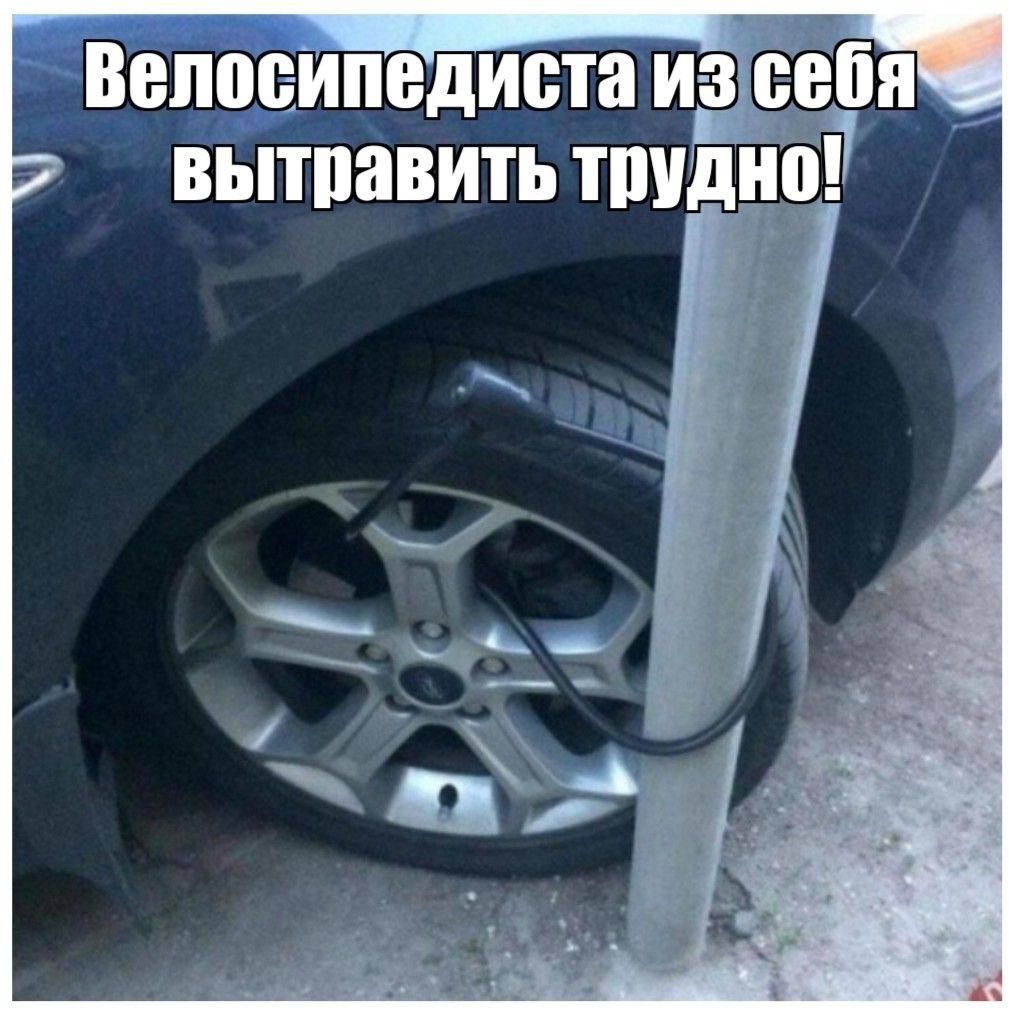 Велосипедиста из себя вытащить трудно!