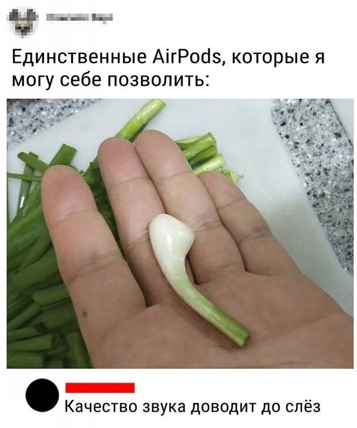 Единственные AirPods, которые я могу себе позволить:
Качество звука доводит до слёз