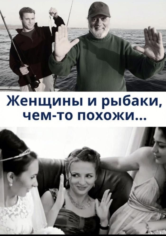 Женщины и рыбалки, чем-то похожи...