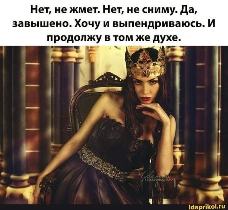 Нет не жмет Нет не сниму Да завышено Хочу и выпендриваюсь И продолжу в том же духе