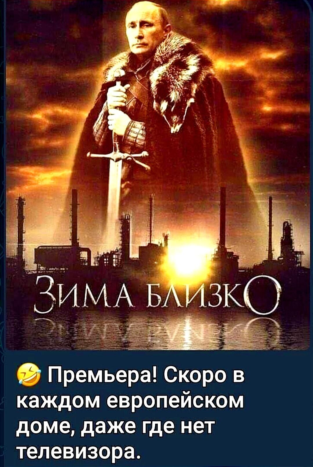 Премьера Скоро в каждом европейском доме даже где нет телевизора